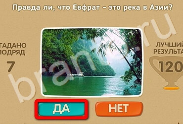 Игра Проверь себя ответы Уровень 3287
