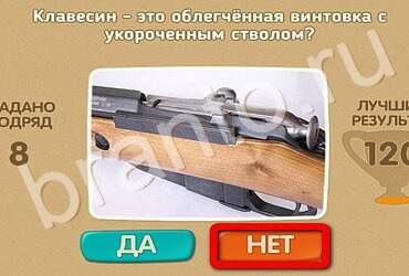 Игра Проверь себя подсказки Уровень 3288