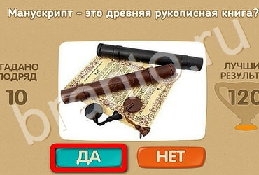 игра Проверь себя ответ на Уровень 3290