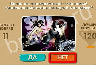 решебник на игру Проверь себя Уровень 3291