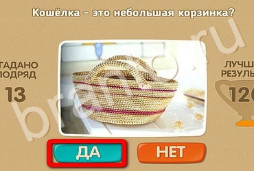 Проверь себя игра ответы Уровень 3293