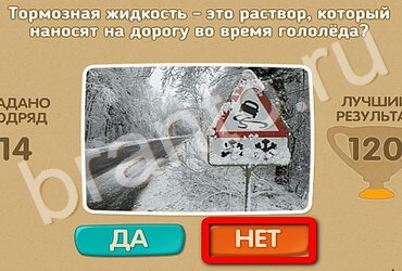 Проверь себя игра подсказки Уровень 3294