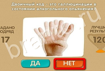 Игра Проверь себя ответы Уровень 3297