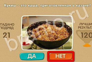 ответы на игру Проверь себя в одноклассниках Уровень 3301