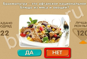 Подсказки на игру Проверь себя Уровень 3302