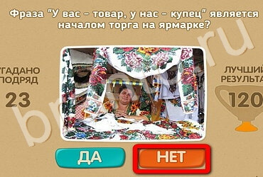 Решения на игру Проверь себя Уровень 3303