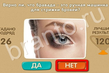 ответы на игру в одноклассниках Проверь себя Уровень 3306