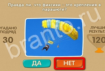 игра Проверь себя ответ на Уровень 3310