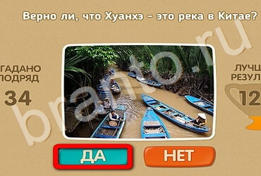 Проверь себя игра подсказки Уровень 3314