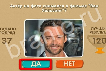 Игра Проверь себя ответы Уровень 3317