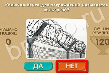 решебник на игру Проверь себя Уровень 3321