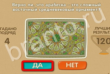 Проверь себя игра помощь Уровень 3325