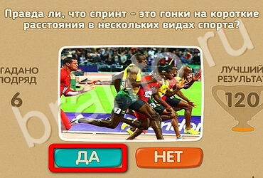 Игра Проверь себя ответы Уровень 3327