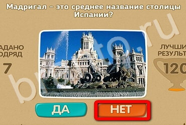 Игра Проверь себя подсказки Уровень 3328