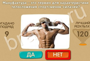 игра Проверь себя ответ на Уровень 3330