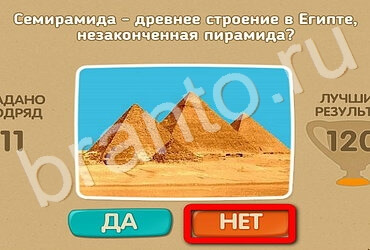 Подсказки на игру Проверь себя Уровень 3332