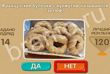 ответы к игре Проверь себя Уровень 3335