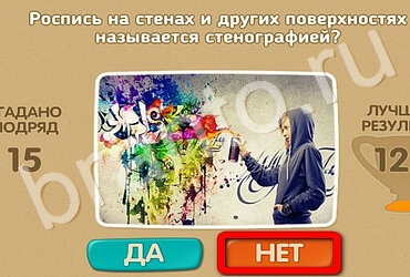 ответы на игру в одноклассниках Проверь себя Уровень 3336