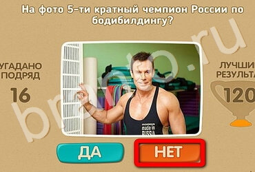 Проверь себя игра ответы в одноклассниках Уровень 3337