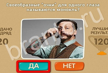 решебник на игру Проверь себя Уровень 3341