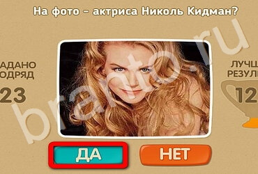 Проверь себя игра подсказки Уровень 3344