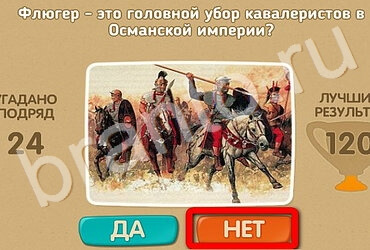 Проверь себя игра помощь Уровень 3345
