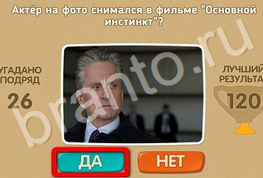 Игра Проверь себя ответы Уровень 3347