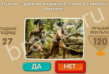 Игра Проверь себя подсказки Уровень 3348