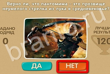 игра Проверь себя ответ на Уровень 3350