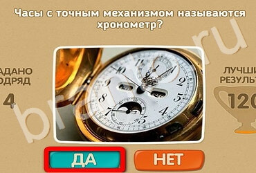 Проверь себя игра подсказки Уровень 3354