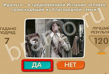 Игра Проверь себя ответы Уровень 3357