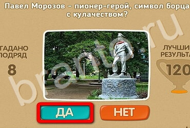 Игра Проверь себя подсказки Уровень 3358