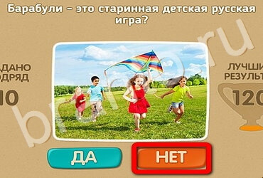 игра Проверь себя ответ на Уровень 3360