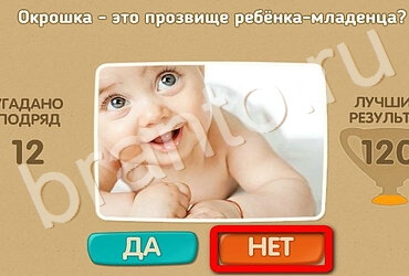 Подсказки на игру Проверь себя Уровень 3362