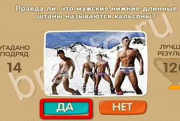 Помощь на игру ОКи Проверь себя Уровень 3364