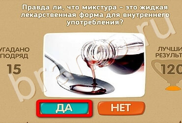 ответы к игре Проверь себя Уровень 3365