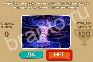 игра Проверь себя ответ на Уровень 3370
