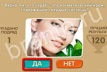 решебник на игру Проверь себя Уровень 3371