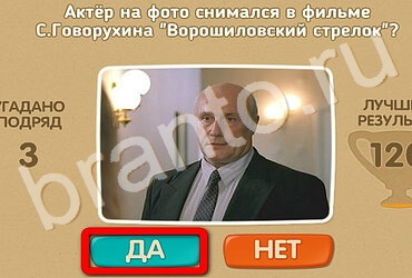 Проверь себя игра ответы Уровень 3373