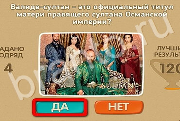 Проверь себя игра подсказки Уровень 3374