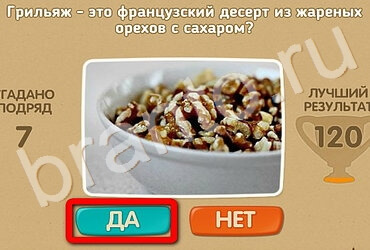 Игра Проверь себя ответы Уровень 3377