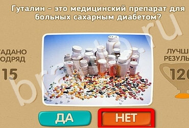Проверь себя игра помощь Уровень 3385