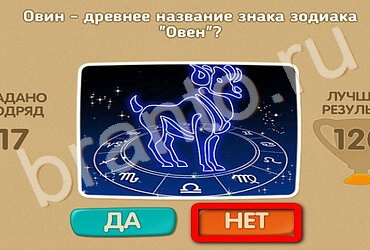 Игра Проверь себя ответы Уровень 3387