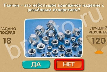 Игра Проверь себя подсказки Уровень 3388
