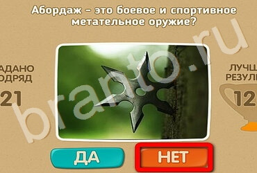 ответы на игру Проверь себя в одноклассниках Уровень 3391