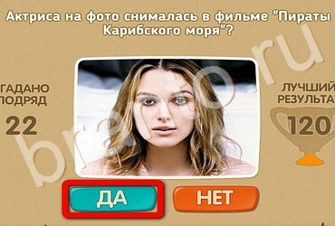 Подсказки на игру Проверь себя Уровень 3392