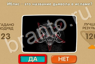 Решения на игру Проверь себя Уровень 3393