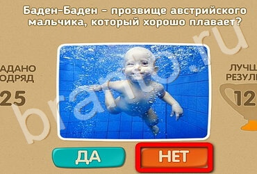 ответы к игре Проверь себя Уровень 3395