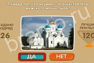 ответы на игру в одноклассниках Проверь себя Уровень 3396
