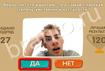 Проверь себя игра ответы в одноклассниках Уровень 3397